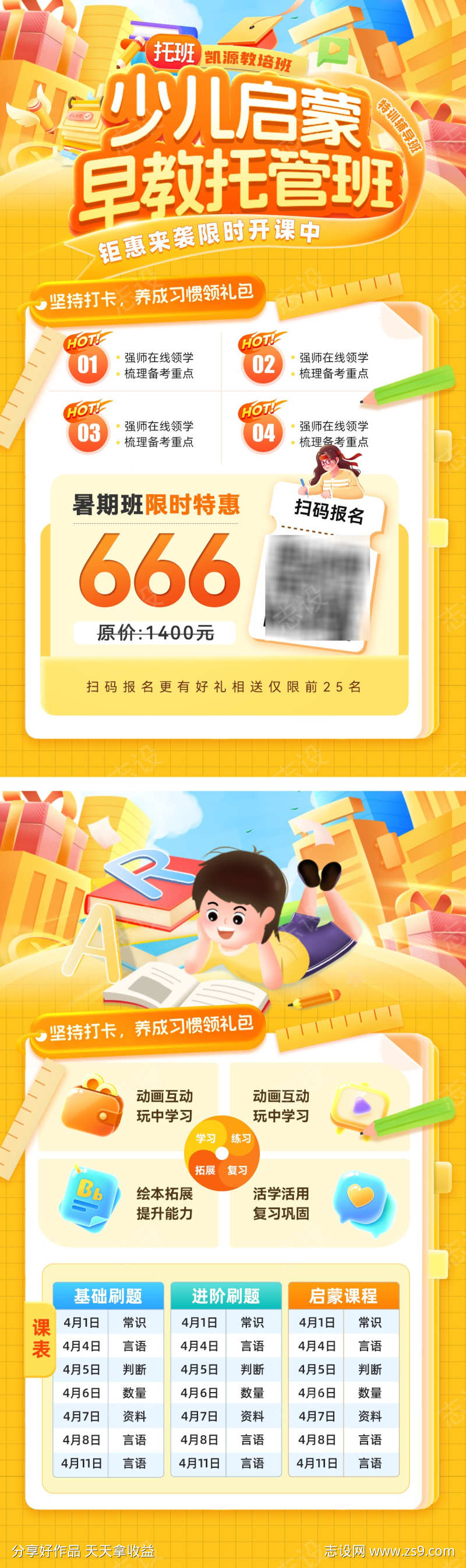 教育少儿儿童启蒙早教开课托管班托班辅导招