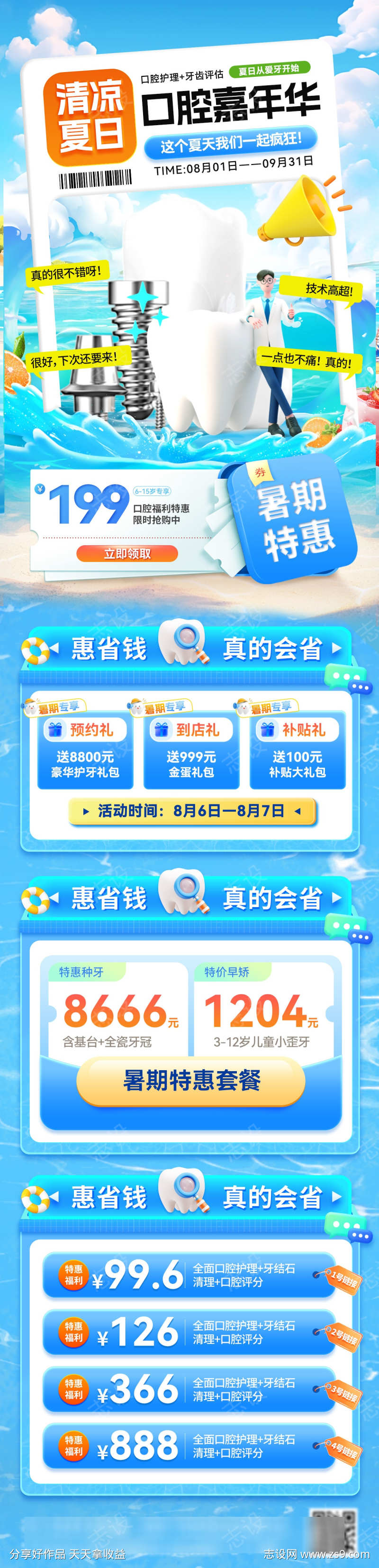 夏日清凉嘉年华口腔嗨购节种植牙口腔牙齿牙