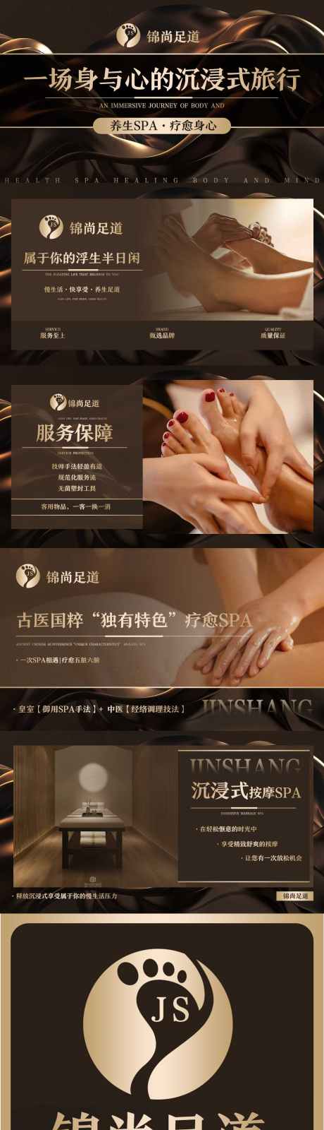 足疗按摩spabanner_源文件下载_PSD格式_1600X6095像素-淘宝海报,banner,足疗-作品编号:2025080201052161-志‘设·网