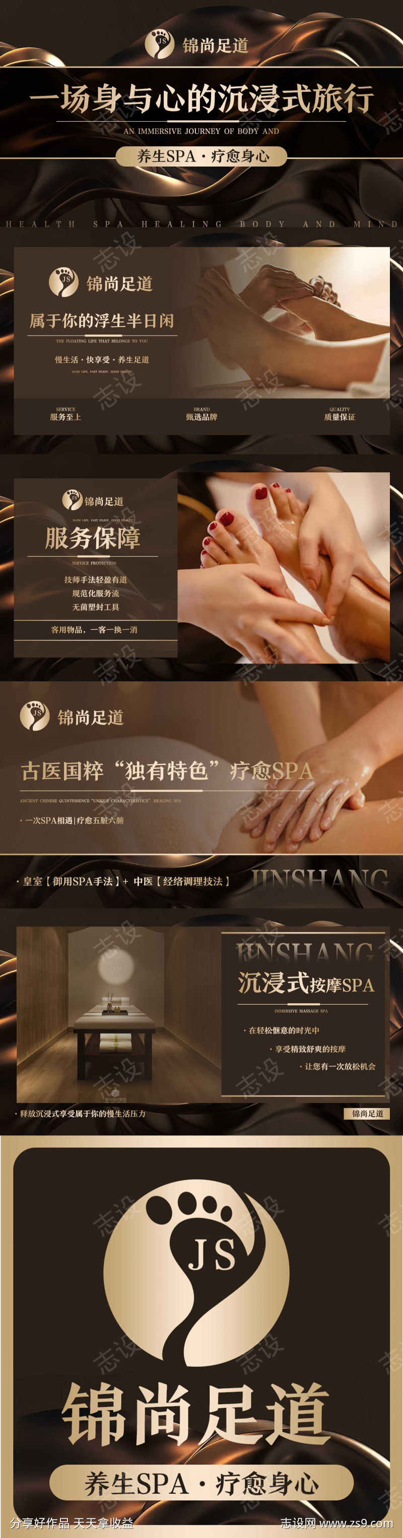 足疗按摩spabanner