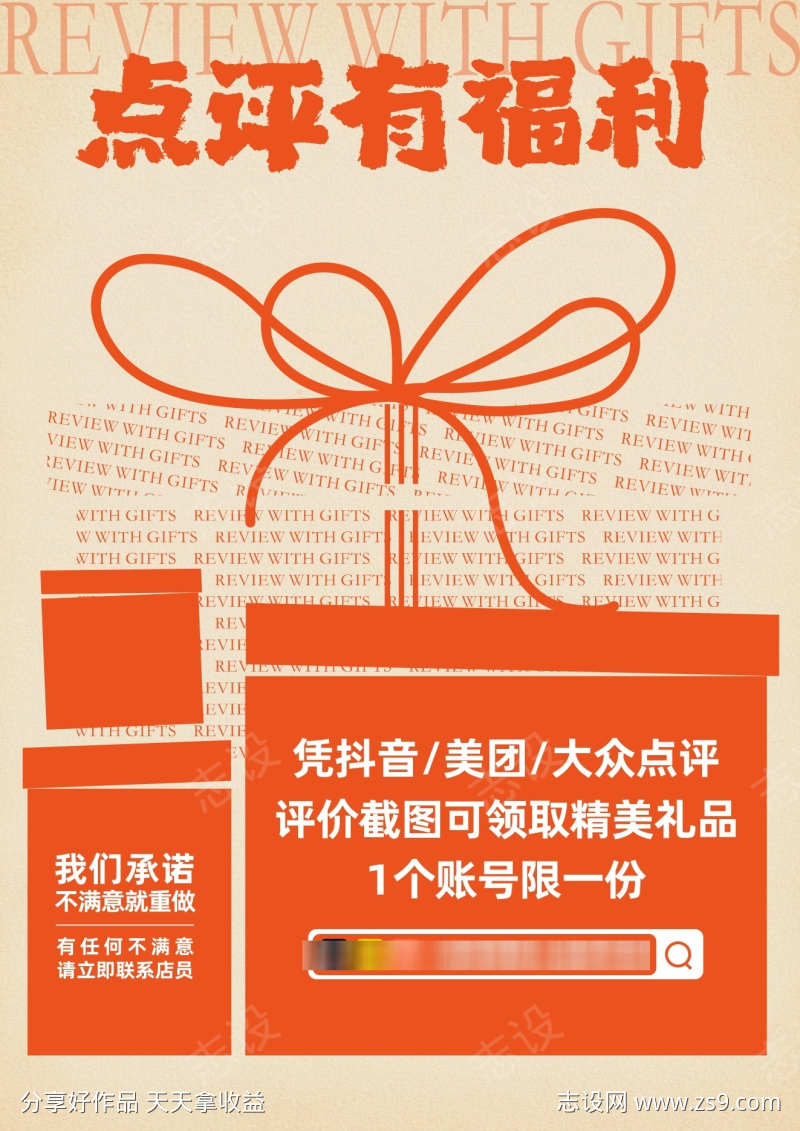 点评有好礼桌卡设计