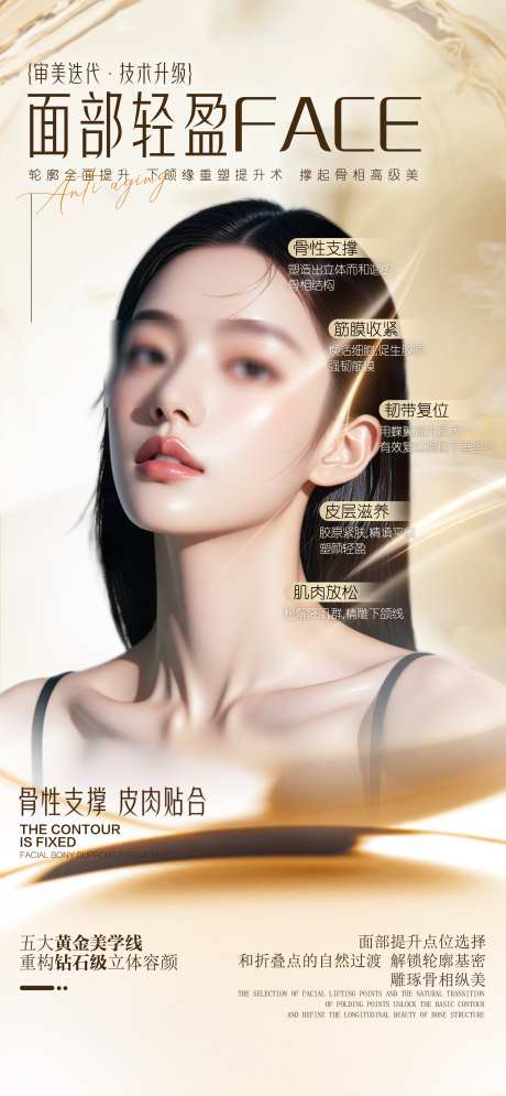 医美抗衰海报_源文件下载_PSD格式_2500X5409像素-提拉,轮廓固定,抗衰-作品编号:2025080316299078-志设-zs9.com