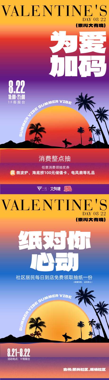 落日风格海报_源文件下载_AI格式_1080X5760像素-酒吧,夜店,热带-作品编号:2025072501661051-志ˌ设˘网