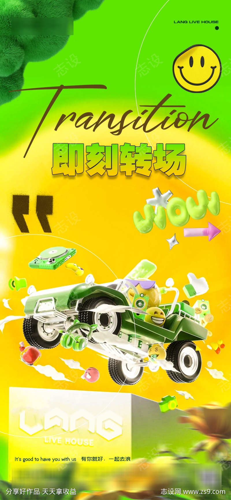 酒吧即刻转场海报