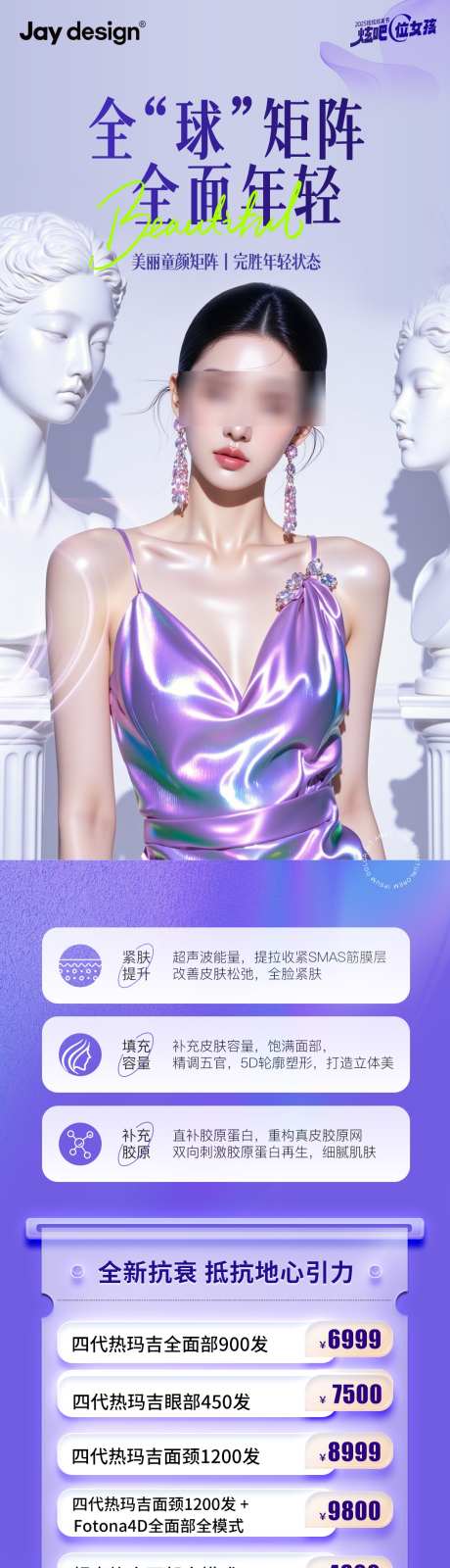 医美年轻化抗衰卡项长图海报_源文件下载_PSD格式_1125X5416像素-长图,套餐,超光子-作品编号:2025080316331466-志设-zs9.com