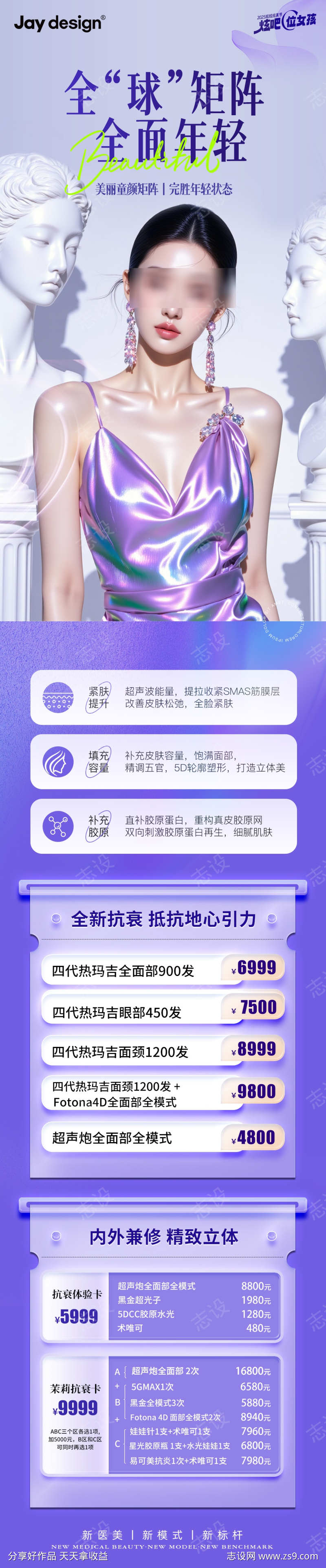 医美年轻化抗衰卡项长图海报