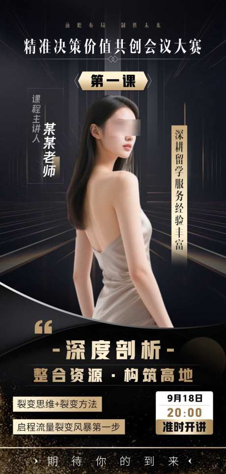 微商医美黑金人物讲师课程直播海报_源文件下载_PSD格式_1080X2260像素-造势,直播,课程-作品编号:2025080308415655-志˒设·网