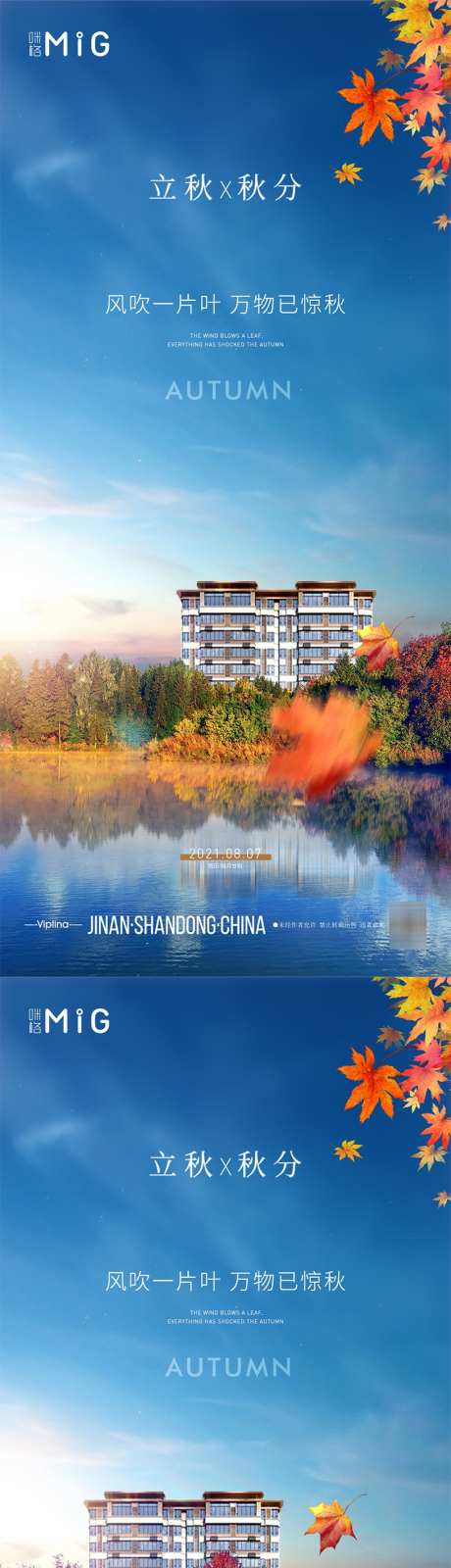 立秋秋分海报_源文件下载_PSD格式_812X3508像素-推图,秋色,秋分-作品编号:2025080309493983-志设-zs9.com