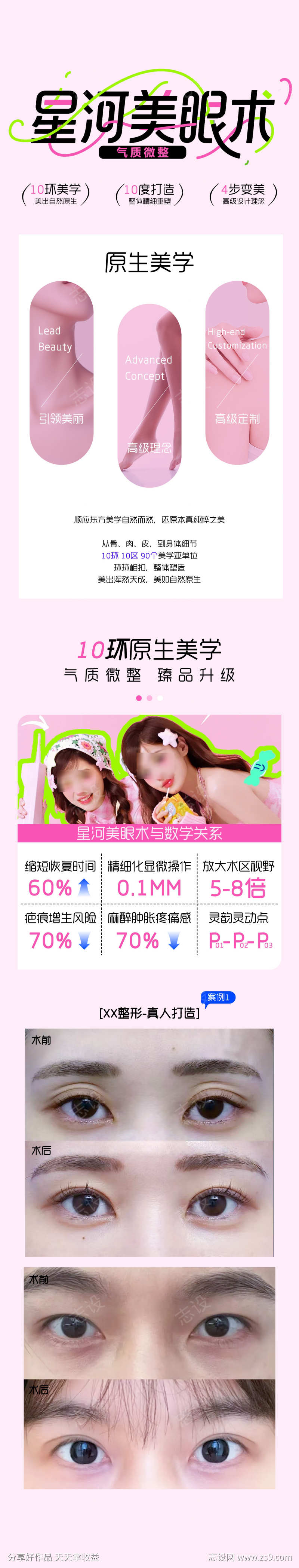 气质美学星河美眼术
