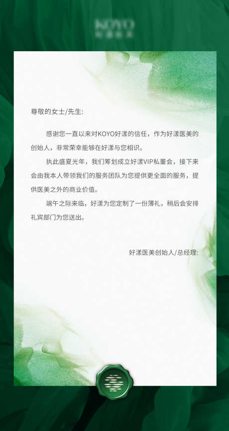 邀请函_源文件下载_PSD格式_1080X2036像素-医美,邀请函,信-作品编号:2025080201694297-志‛ۛ设˯网