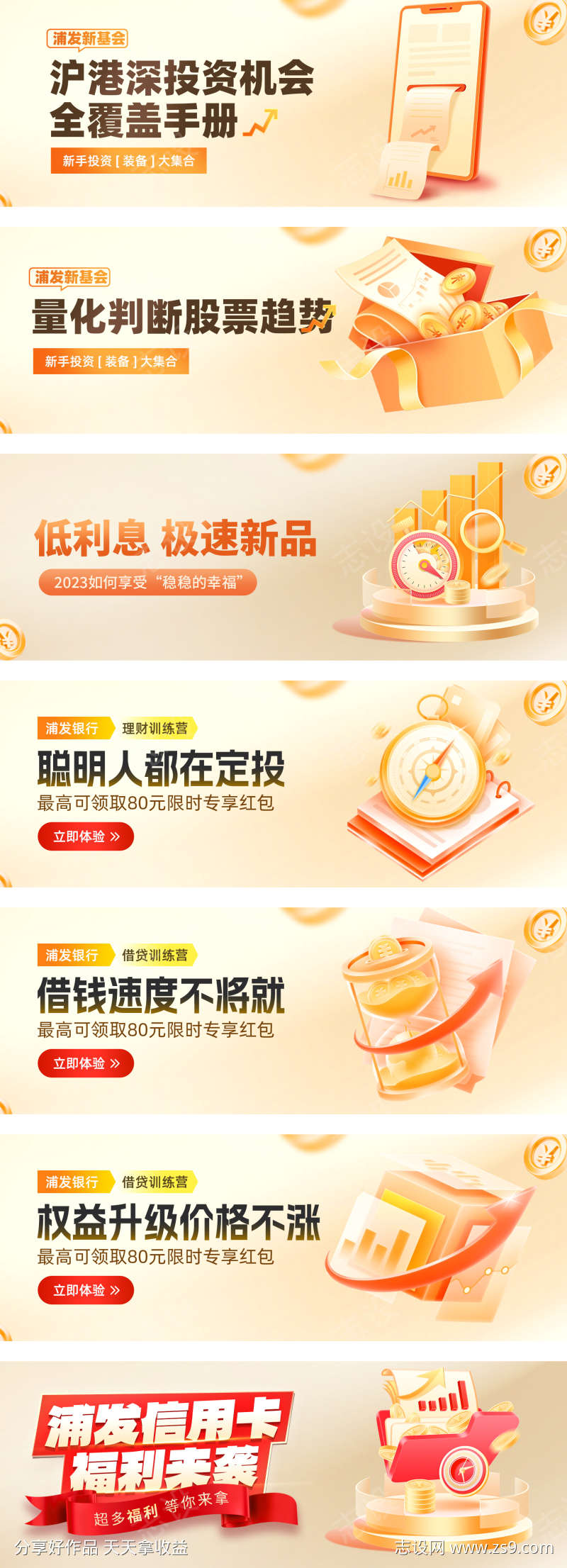 信用卡借贷理财banner