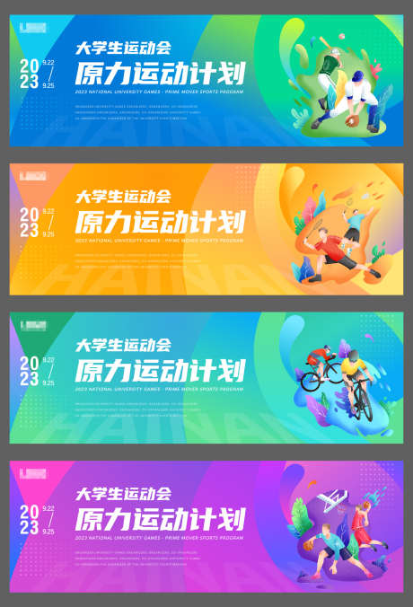 运动会展板_源文件下载_AI格式_1260X1851像素-活动展板,运动会,学生-作品编号:2025080201204624-志设-zs9.com