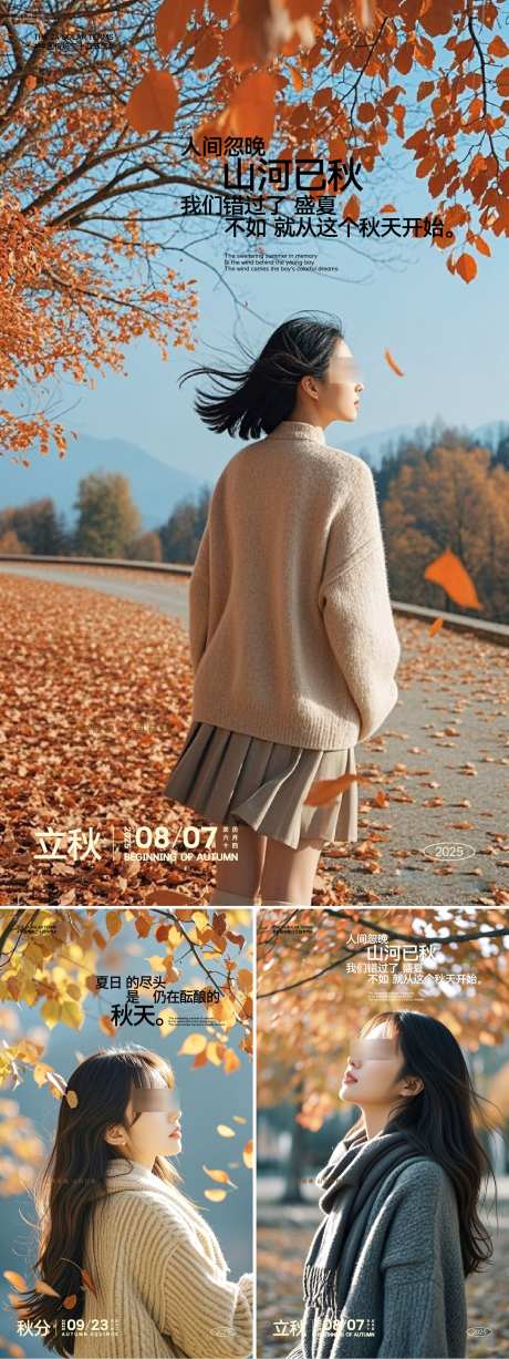 秋天立秋秋分节气早安图_源文件下载_AI格式_1562X4167像素-美女,模特,霜降-作品编号:2025080310108322-志设-zs9.com