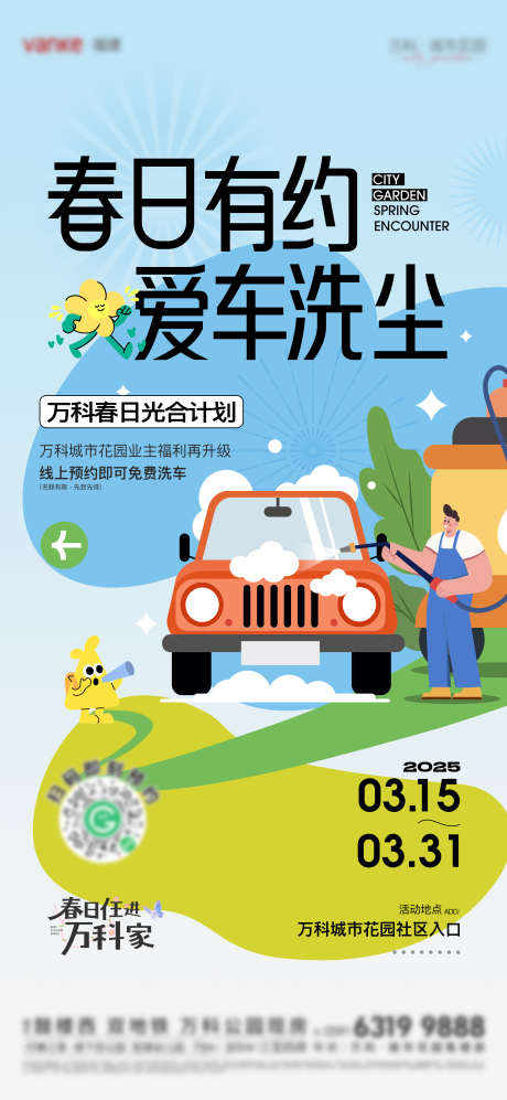 自助洗车活动微单_源文件下载_PSD格式_3307X7165像素-地产,活动,暖场-作品编号:2025080202158213-志ʹ֣֤֚֫֗ׄ设˒网