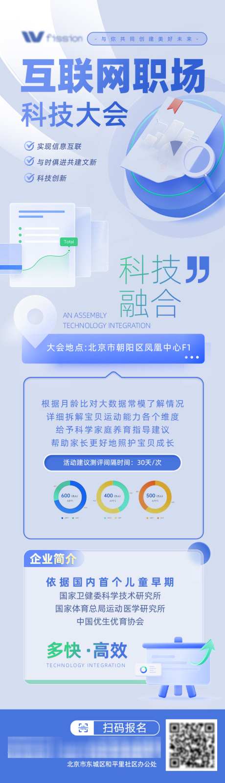 互联网科技招聘大会海报 _源文件下载_PSD格式_750X2611像素-长图,互联网,科技-作品编号:2025080202721342-志‘设ˉ网
