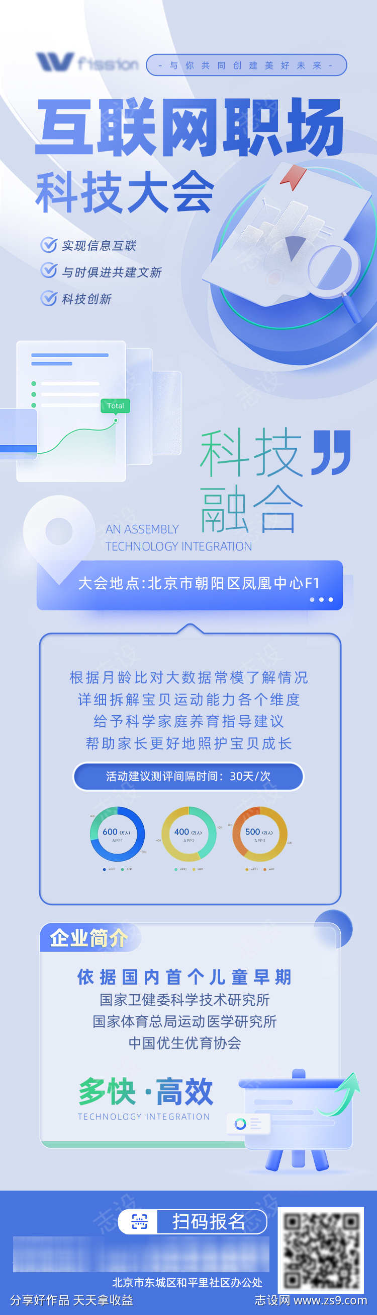 互联网科技招聘大会海报 