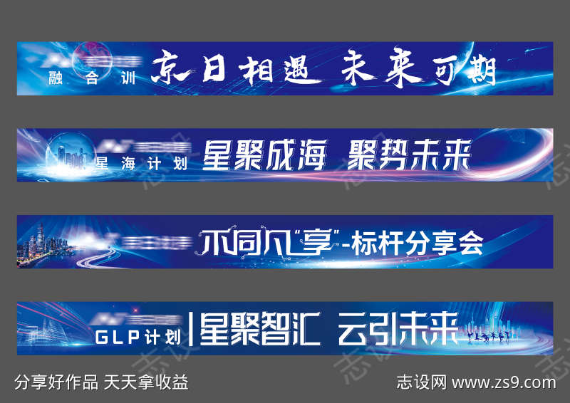 科技房地产团建城市大气会议横幅物料