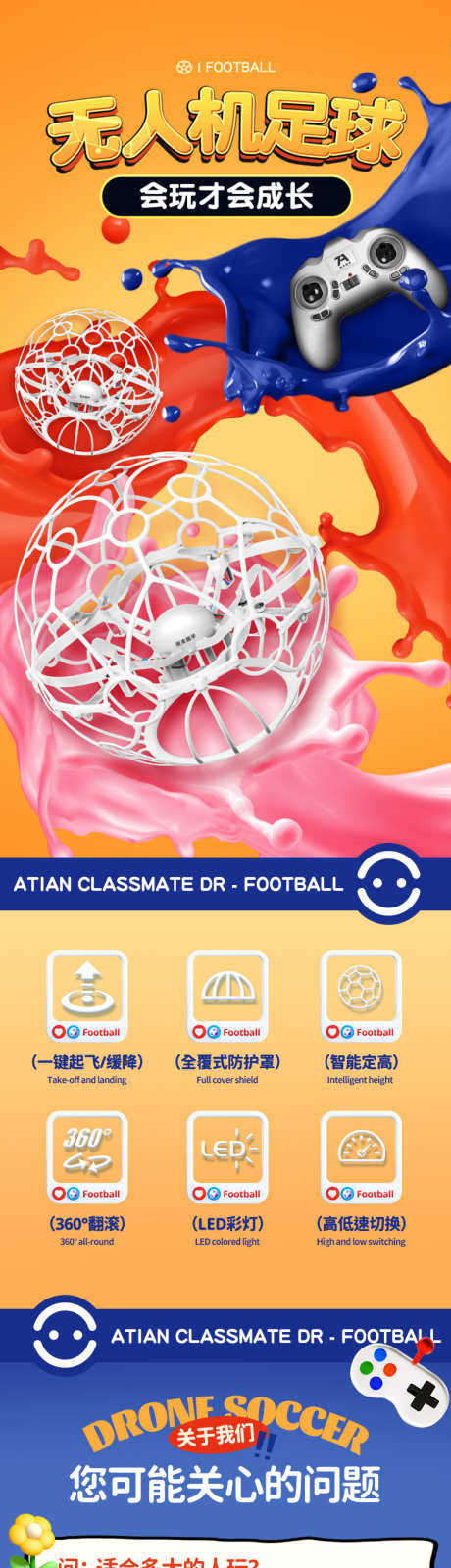电商详情页足球无人机详情设计_源文件下载_PSD格式_790X15730像素-淘宝详情页,无人机,活力-作品编号:2025080202981256-志˘设′网