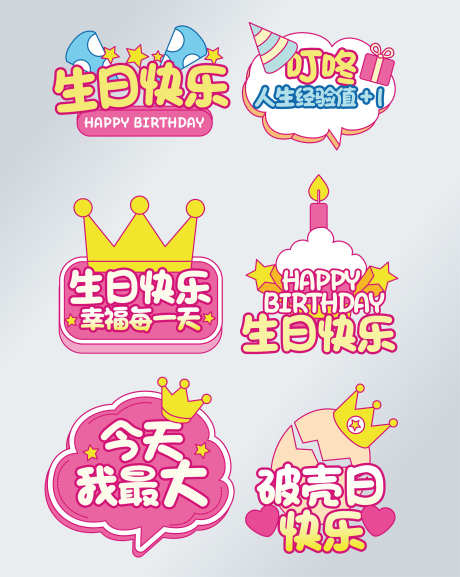 生日手举牌_源文件下载_AI格式_3085X3867像素-加油牌,生日,庆祝-作品编号:2025080201150086-志设-zs9.com