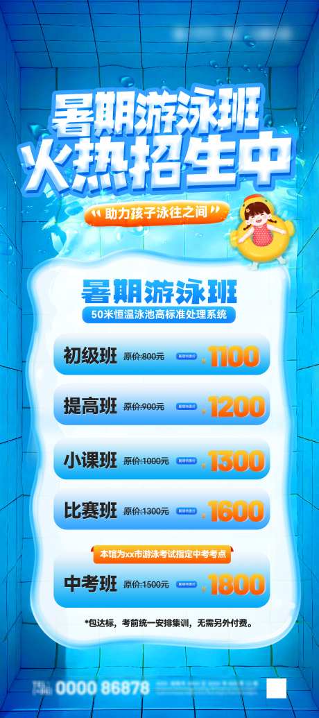 暑期游泳班易拉宝_源文件下载_PSD格式_4724X10630像素-游泳馆,泳池,招生-作品编号:2025080312076291-志˯设ˇ网