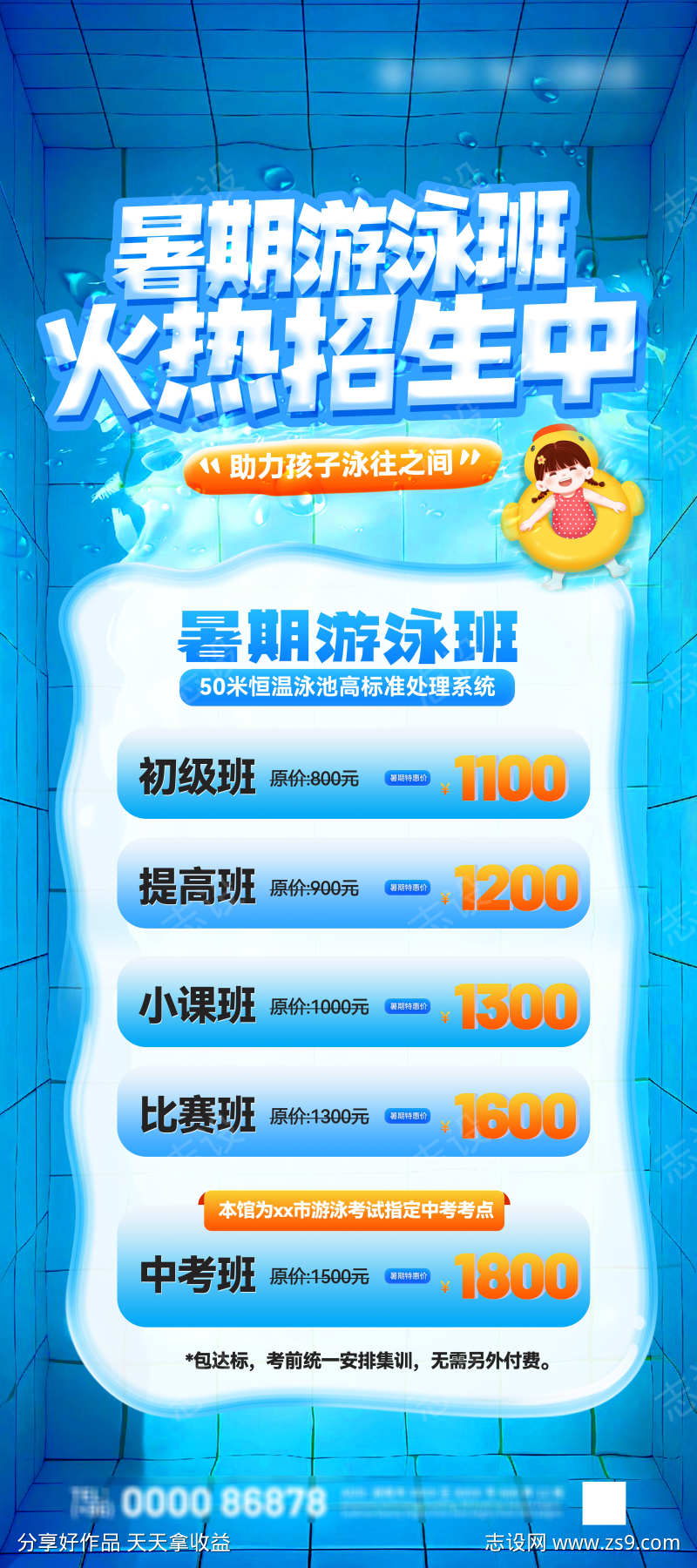 暑期游泳班易拉宝