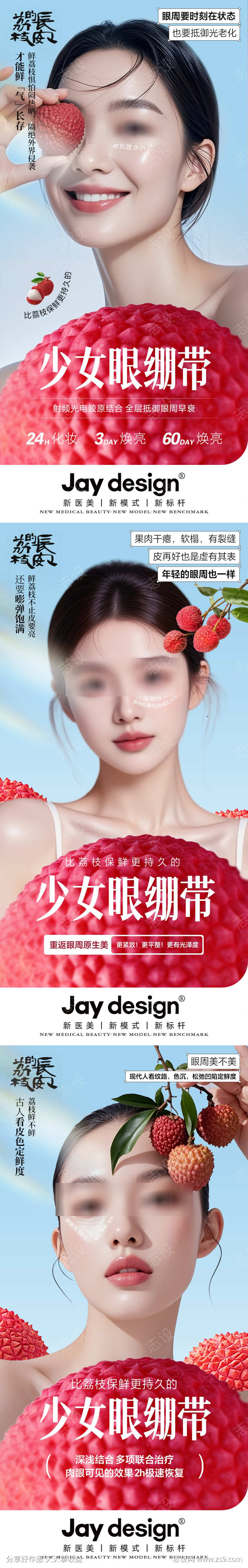 医美眼周年轻化抗衰海报