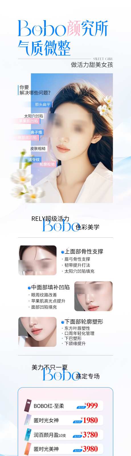 医美玻尿酸活动海报_源文件下载_PSD格式_1080X4435像素-海报,活动,玻尿酸-作品编号:2025080311173373-志‛ۛ设˘网