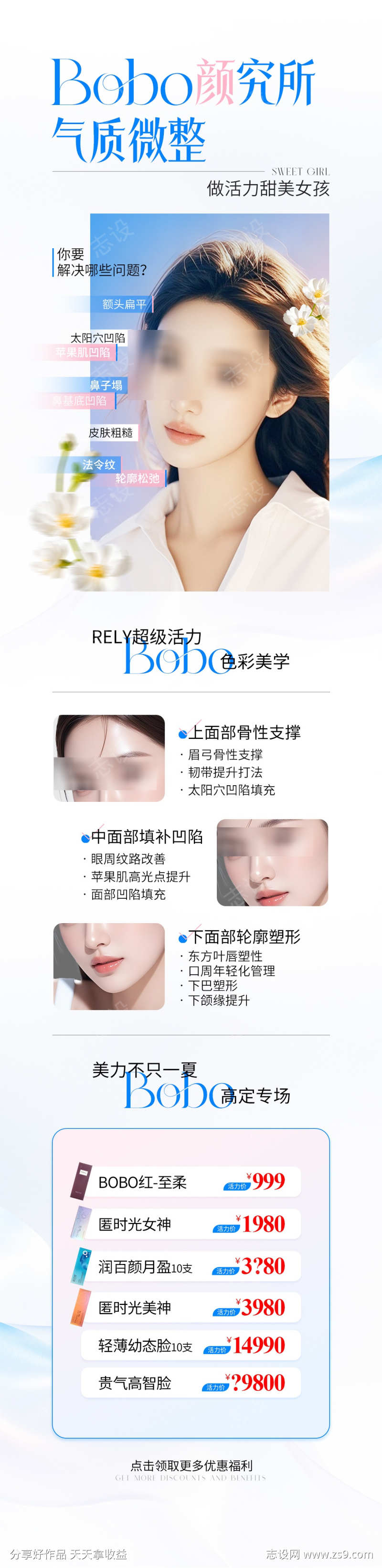 医美玻尿酸活动海报