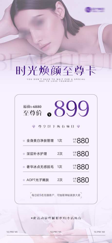 美业活动卡项系列海报_源文件下载_PSD格式_1080X2337像素-医美,方案,海报-作品编号:2025080311402165-志设
