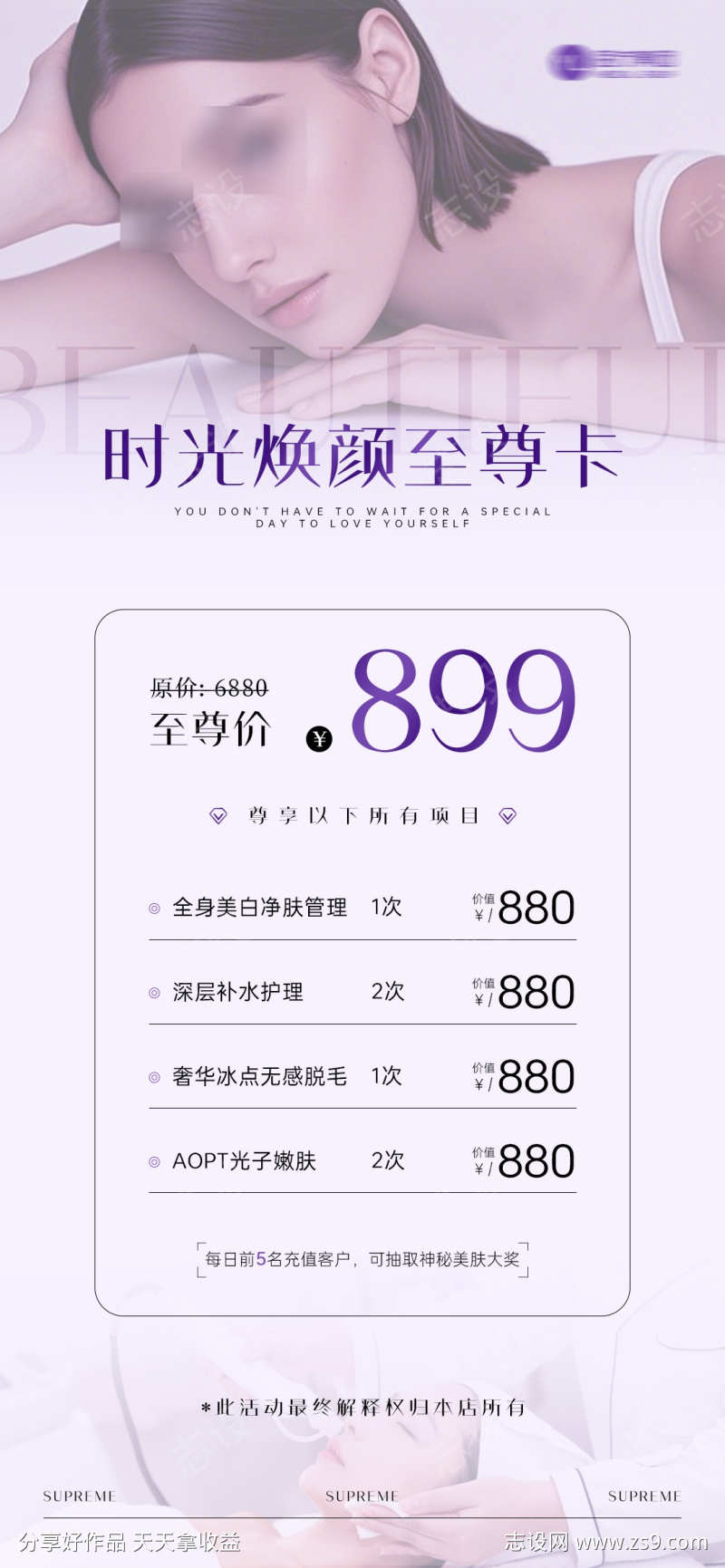 美业活动卡项系列海报