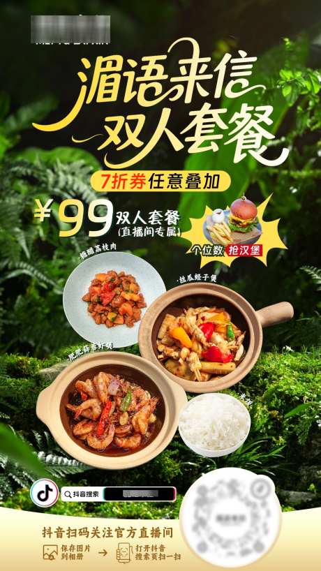 餐饮酒店美食套餐直播间预热海报设计_源文件下载_PSD格式_1080X1920像素-海报,美食,套餐-作品编号:2025080311362530-志设-zs9.com