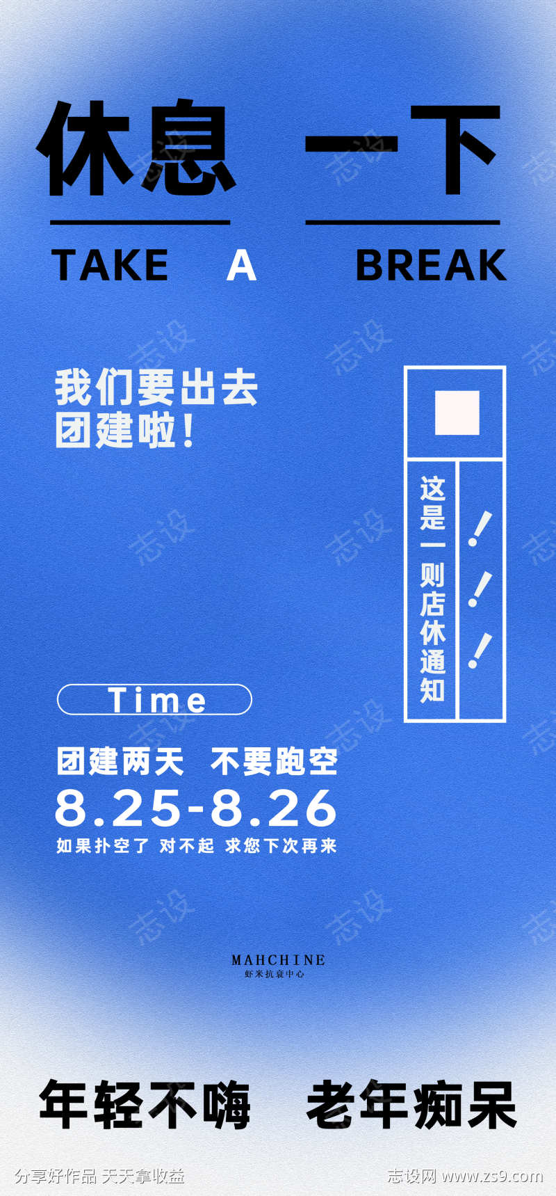 店休通知休假通知团建海报休息