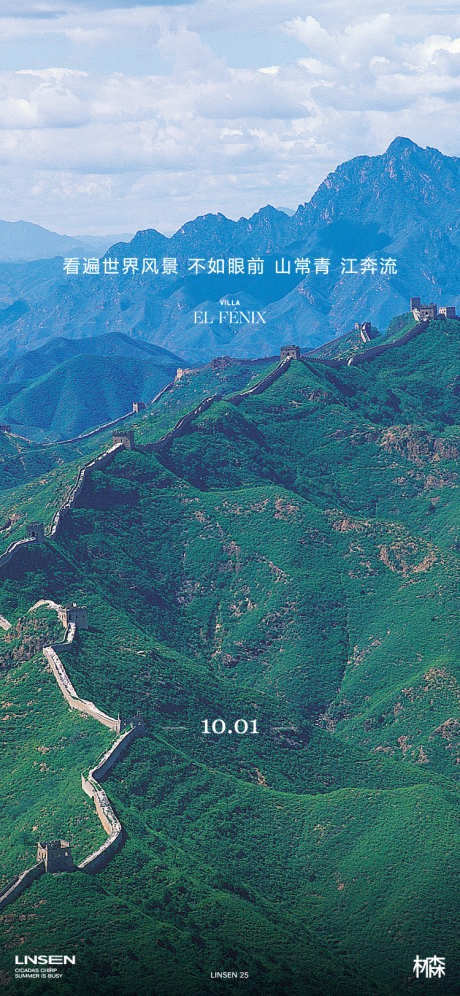 国庆节气海报_源文件下载_AI格式_750X1624像素-国土,长城,国庆-作品编号:2025080313477979-志˓设˲͓͕͔͐͑͗ٚٛٙ网