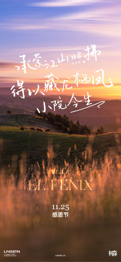 感恩节海报_源文件下载_AI格式_1564X3385像素-风景,感恩节,地产-作品编号:2025080313494030-志˘设‛ۛ网