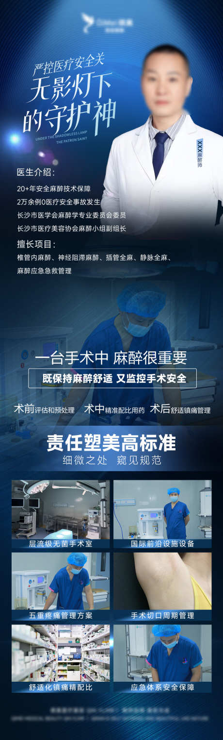 麻醉师海报_源文件下载_PSD格式_1077X3567像素-长图,医生,麻醉师-作品编号:2025080314108987-志˰设·网