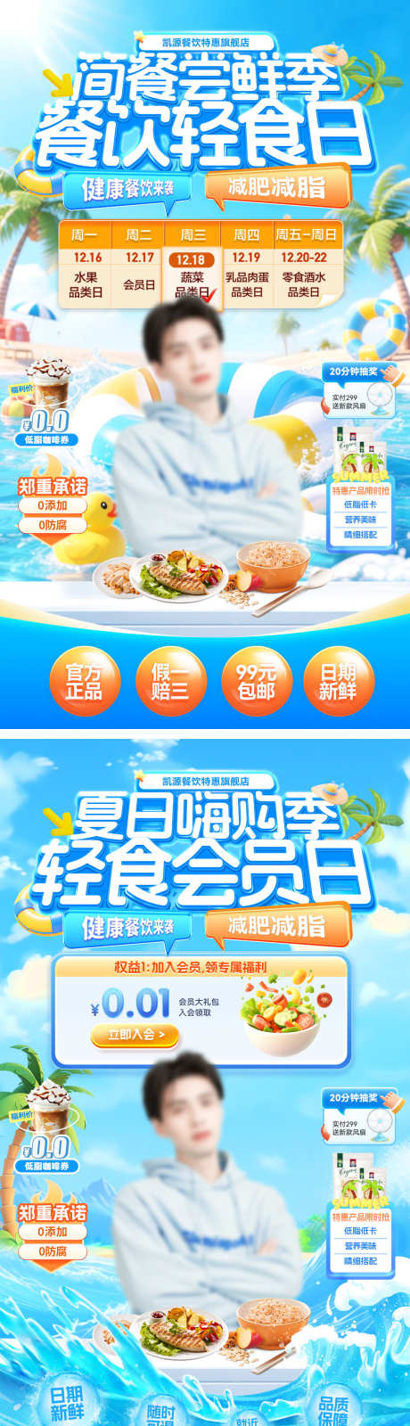 直播间夏日会员日轻食代餐简餐餐饮鸡胸肉电_源文件下载_PSD格式_1080X3866像素-电商,餐饮,简餐-作品编号:2025080314598755-志设