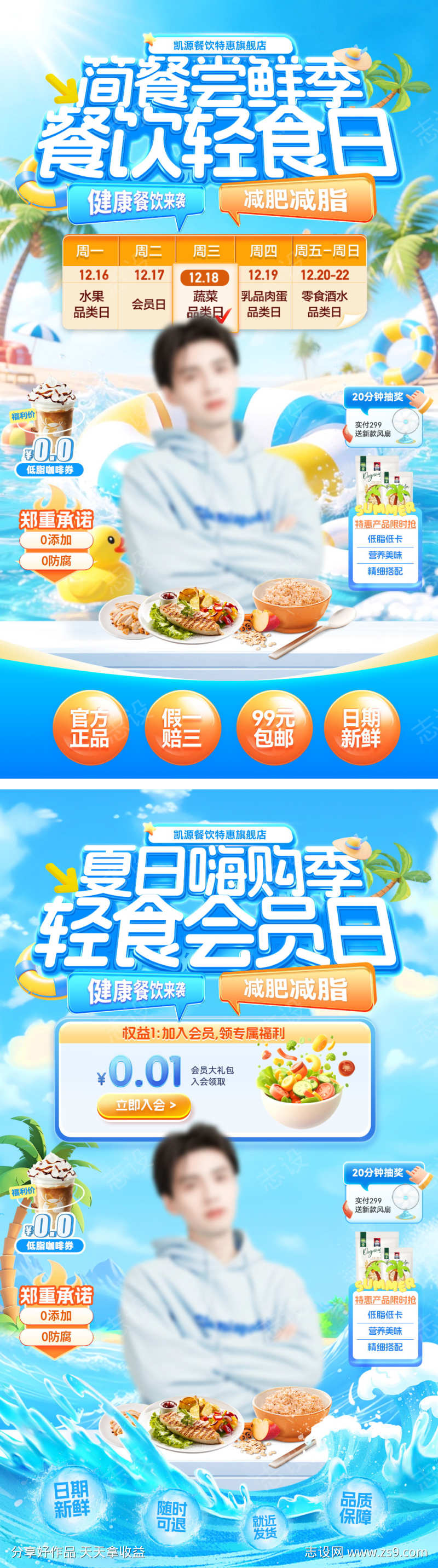 直播间夏日会员日轻食代餐简餐餐饮鸡胸肉电