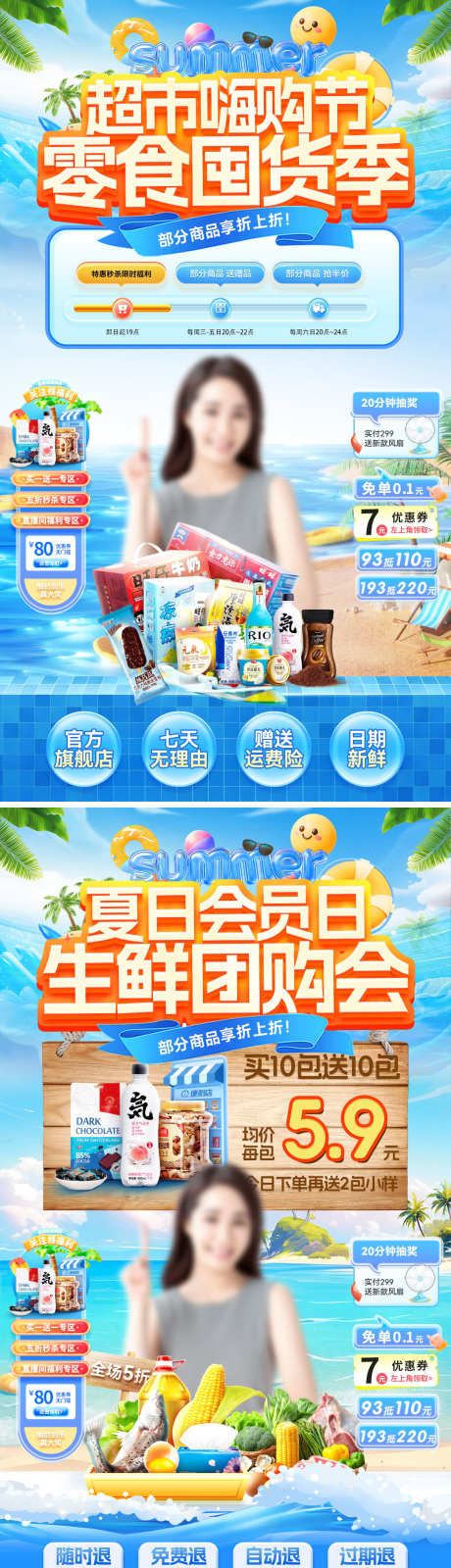 直播间夏日超市嗨购节囤货季零食水果生鲜会_源文件下载_PSD格式_1080X3854像素-电商,会员日,生鲜-作品编号:2025080314588525-志设-zs9.com