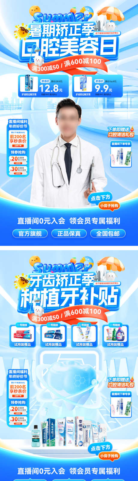 直播间口腔牙齿种植牙美容医美矫正季补贴牙_源文件下载_PSD格式_1080X3874像素-电商,补贴,矫正季-作品编号:2025080314573351-志设-zs9.com