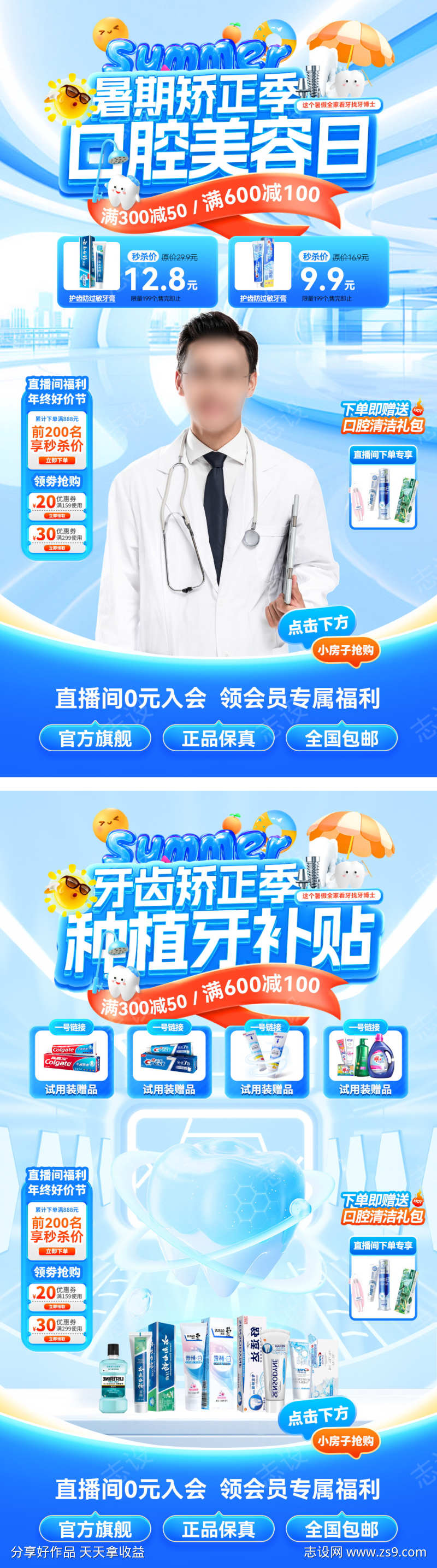 直播间口腔牙齿种植牙美容医美矫正季补贴牙