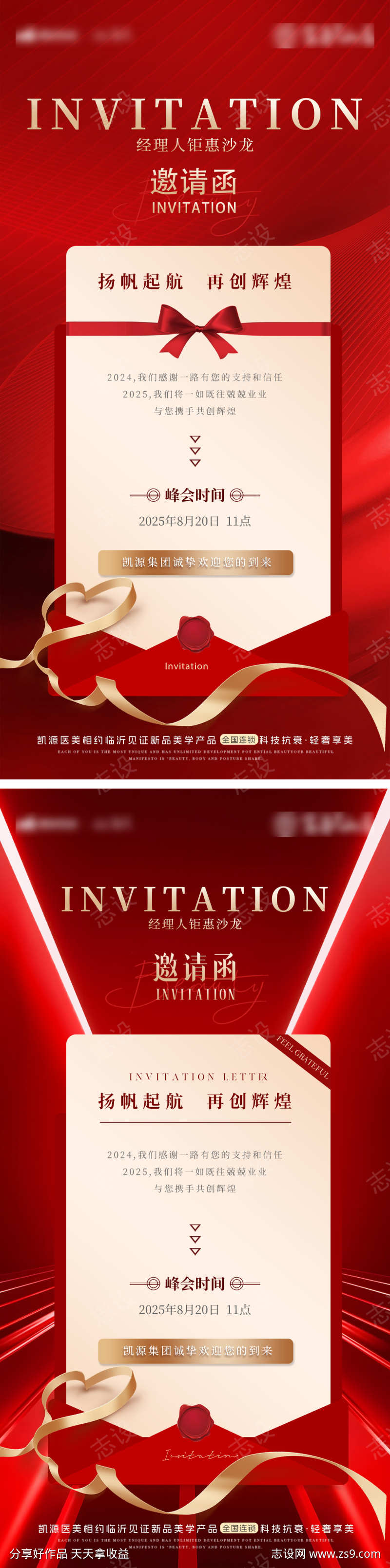 医美美业高端红色邀请函信封质感红金海报