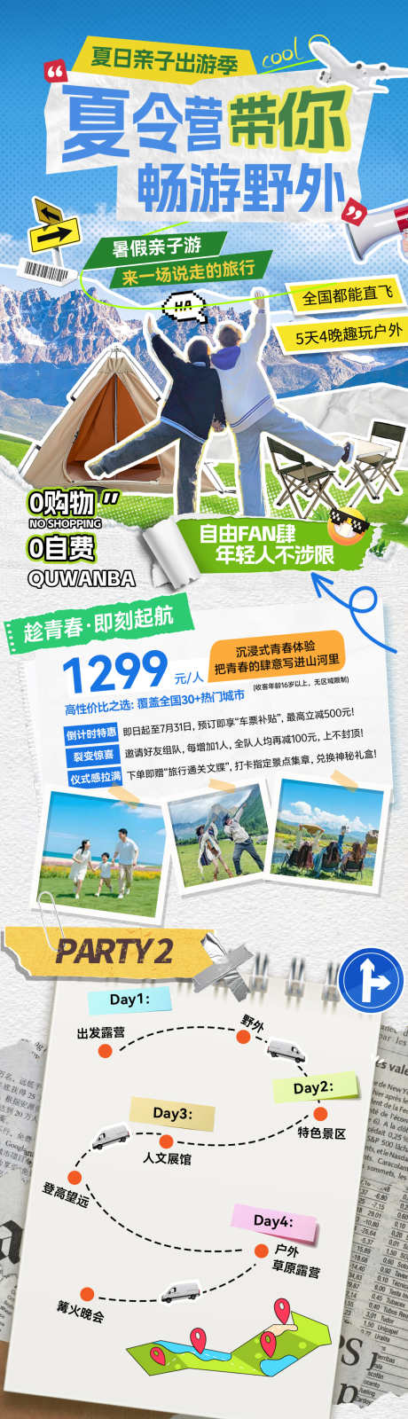 暑期夏令营研学游出游行程亲子撕纸风专题_源文件下载_PSD格式_1200X5465像素-行程,出游,研学游-作品编号:2025080314566471-设计素材-www.shejisc.cn
