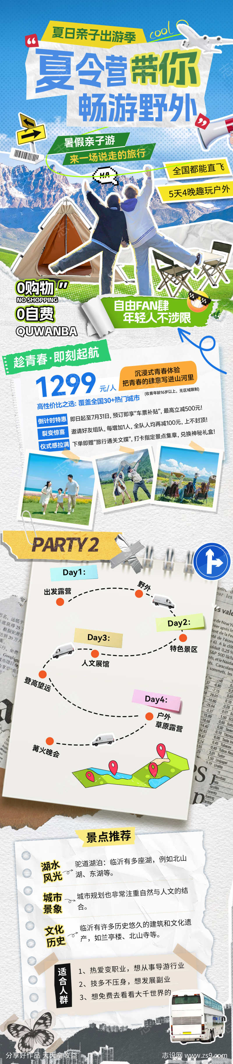 暑期夏令营研学游出游行程亲子撕纸风专题