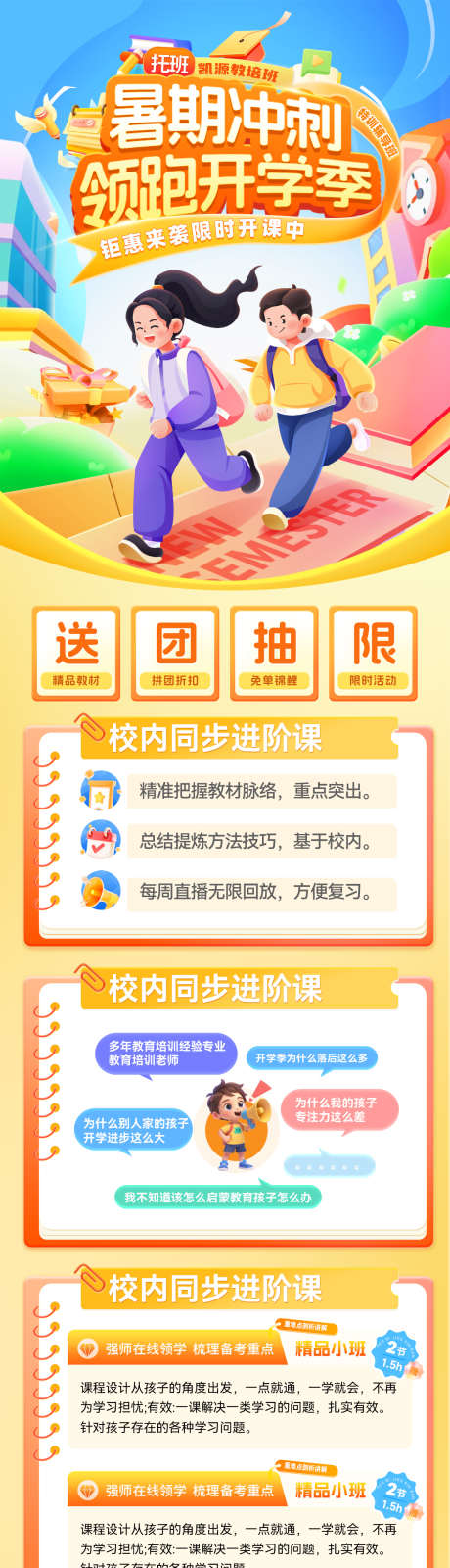 暑期托管班托班辅导开学季课程教育开课招生_源文件下载_PSD格式_1200X4787像素-海报,招生,教育-作品编号:2025080314514767-志设-zs9.com