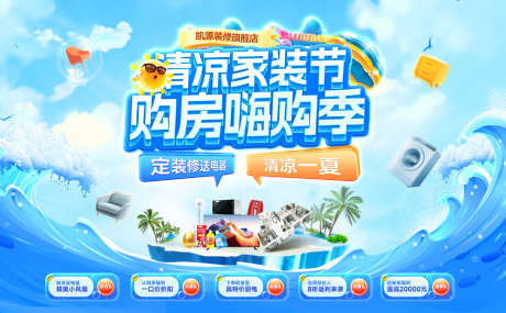 夏日家装购房节装修嗨购季主画面盲盒背景板_源文件下载_PSD格式_1920X1189像素-盲盒,主画面,嗨购季-作品编号:2025080314545109-志设-zs9.com