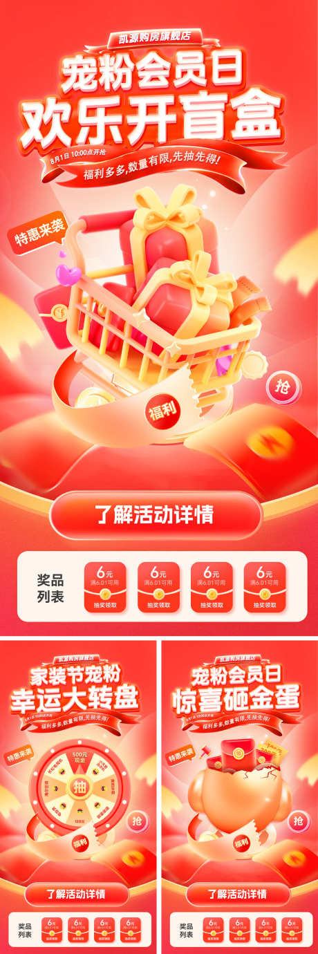 房地产家装节会员日宠粉幸运大转盘砸金蛋开_源文件下载_PSD格式_1200X3599像素-海报,开盲盒,砸金蛋-作品编号:2025080314477931-志·设·网