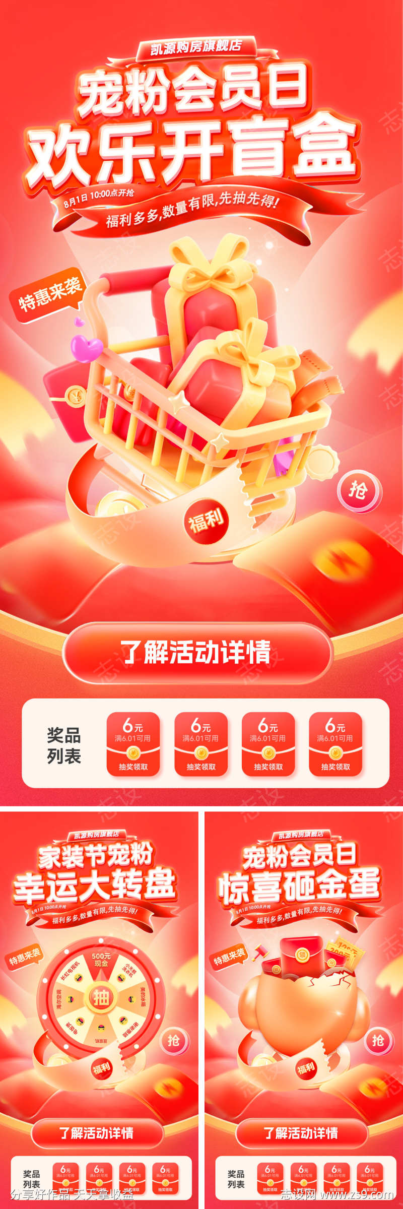 房地产家装节会员日宠粉幸运大转盘砸金蛋开