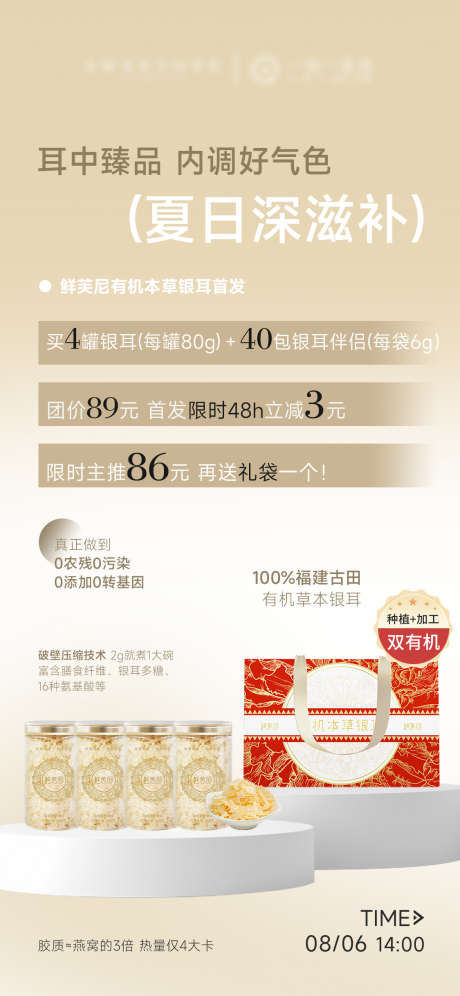 银耳产品价格海报_源文件下载_PSD格式_1125X2436像素-高级,价格,产品-作品编号:2025080315187594-志,设ˆ网