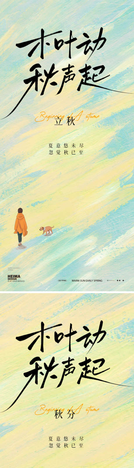 立秋秋分小狗24节气海报_源文件下载_PSD格式_872X3788像素-树叶,地产,黄色-作品编号:2025080315252662-志设