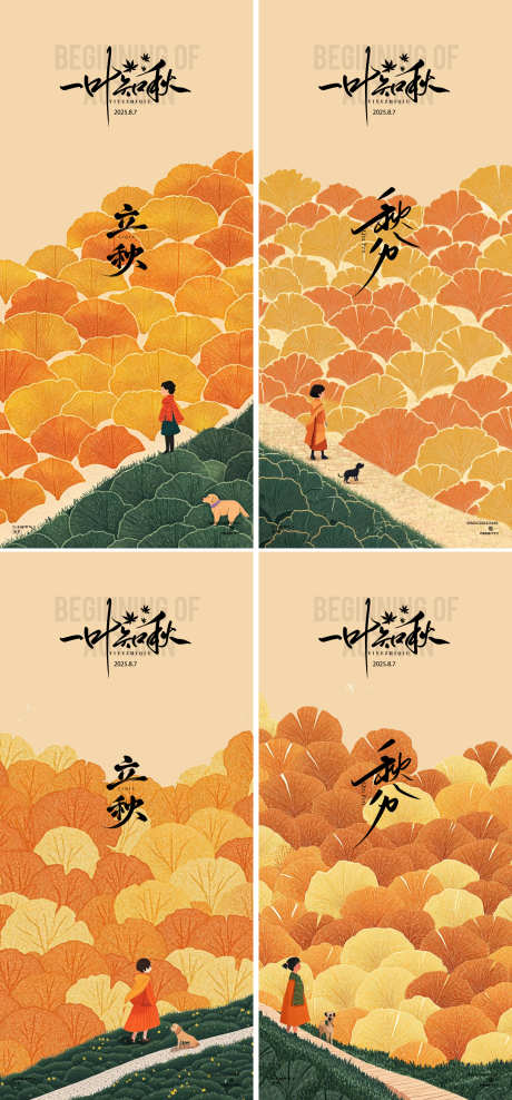 银杏叶插画立秋秋分秋季24节气海报_源文件下载_PSD格式_1763X3788像素-树叶,地产,黄色-作品编号:2025080315281839-志设-zs9.com